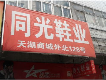 同光鞋業 匠心傳承與創新引領，鑄就鞋業新篇章
